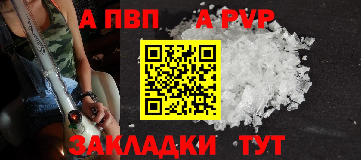 APVP кристаллы Краснознаменск