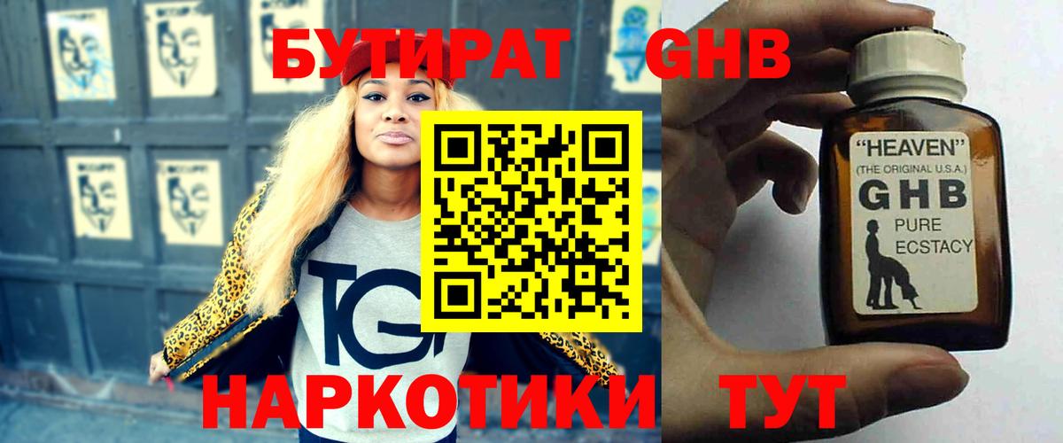 Бутират буратино Краснознаменск