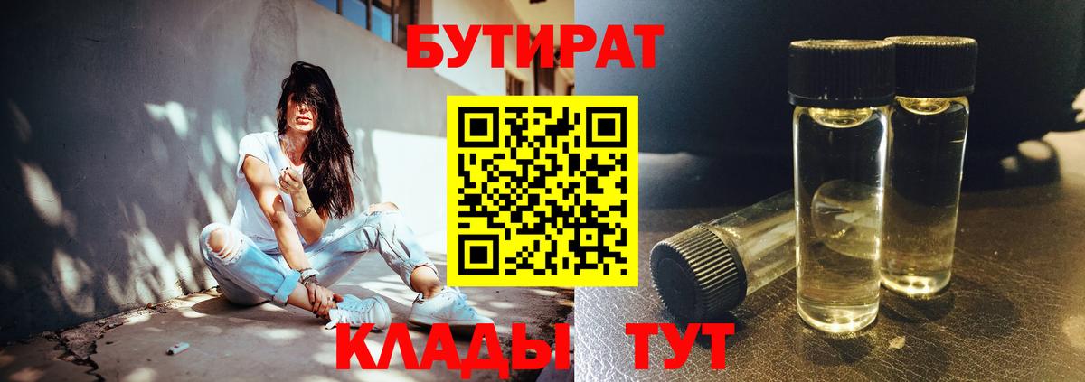 БУТИРАТ BDO  Бутират  Краснознаменск  Вход с VPN 