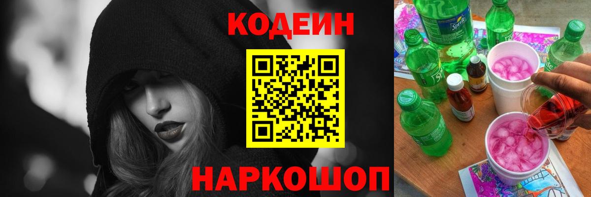 Краснознаменск  Кодеиновый сироп Lean напиток Lean (лин)  где можно купить   Вход с VPN  Кодеиновый сироп Lean Purple Drank 