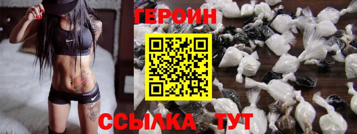 ГЕРОИН Heroin Краснознаменск