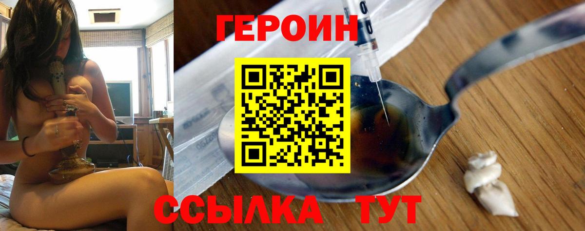 Героин герыч  Вход с VPN  Краснознаменск 