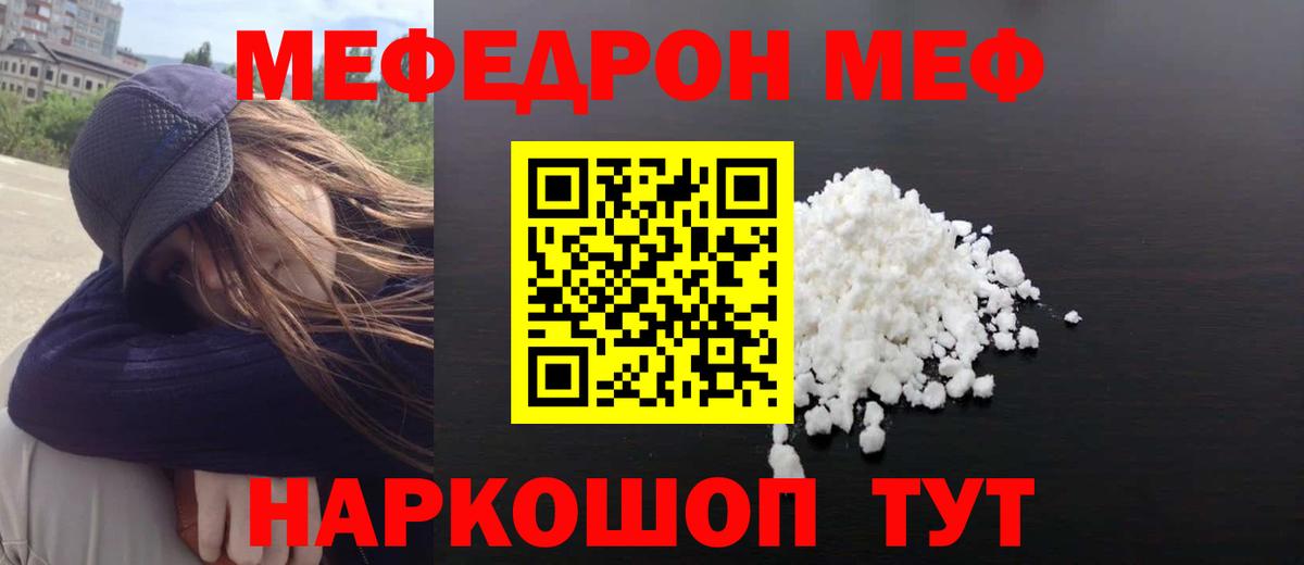 МЕФ  МЕФ кристаллы  Краснознаменск  Вход с VPN  мега ссылка  МЯУ-МЯУ мяу мяу 